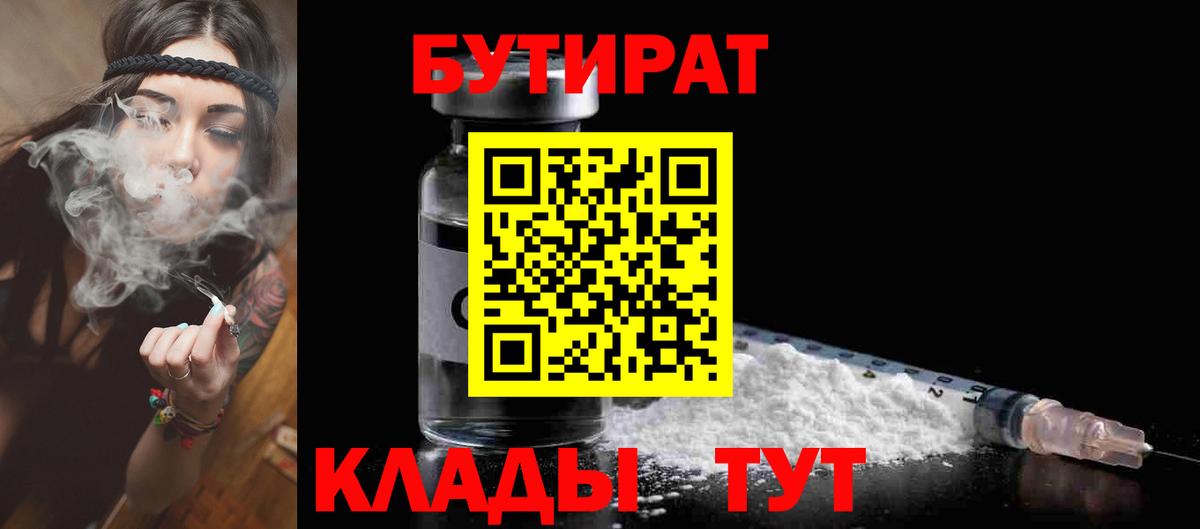 БУТИРАТ буратино Нарткала