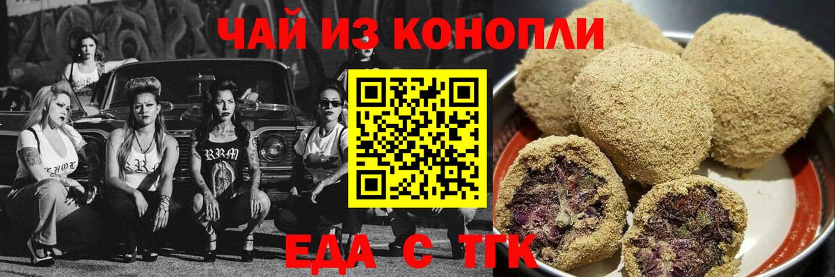 Еда ТГК конопля Нарткала