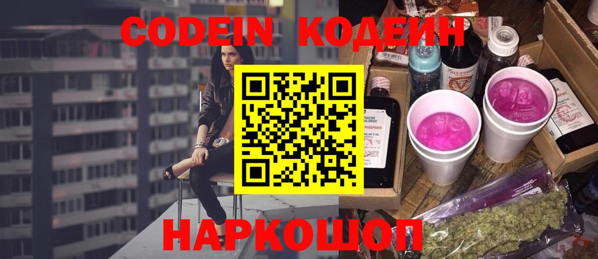 Codein Purple Drank Нарткала