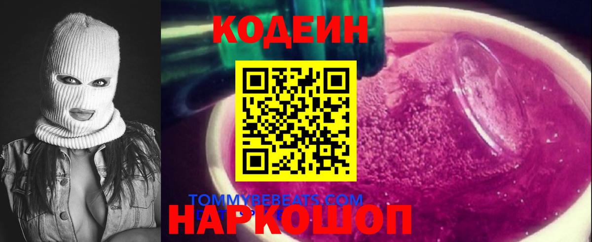 Кодеиновый сироп Lean Purple Drank  Кодеин напиток Lean (лин)  Вход с VPN  Нарткала 