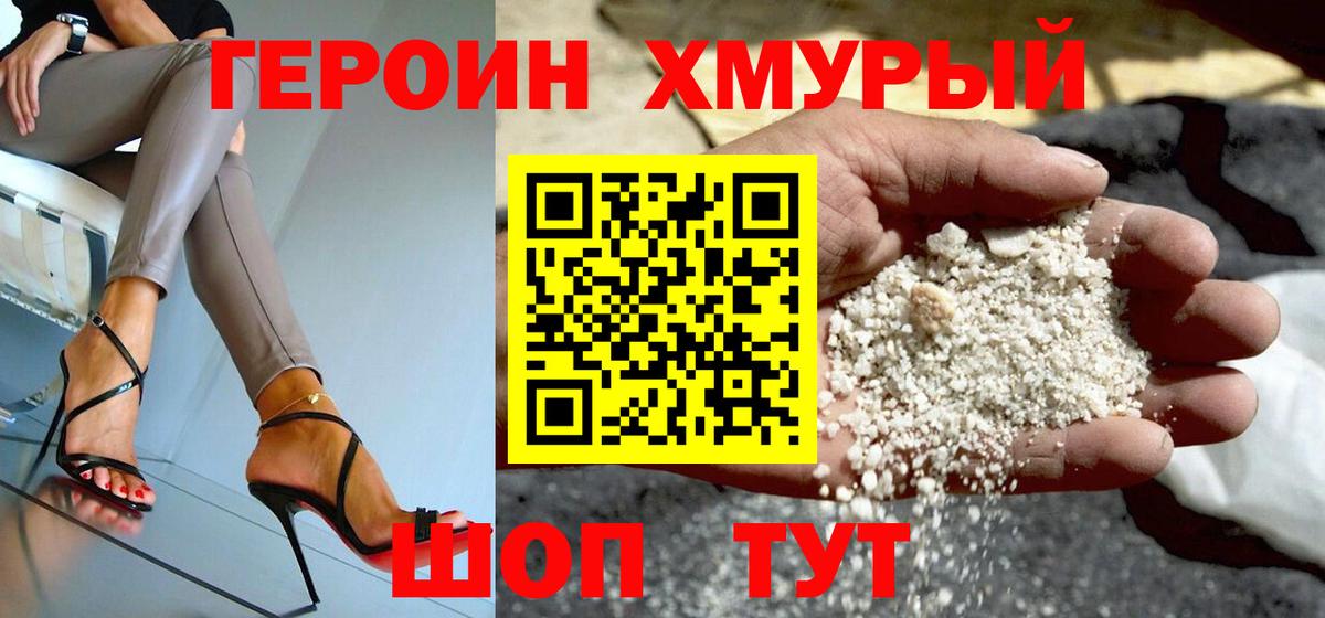ГЕРОИН  ГЕРОИН VHQ  Вход с VPN  Нарткала 