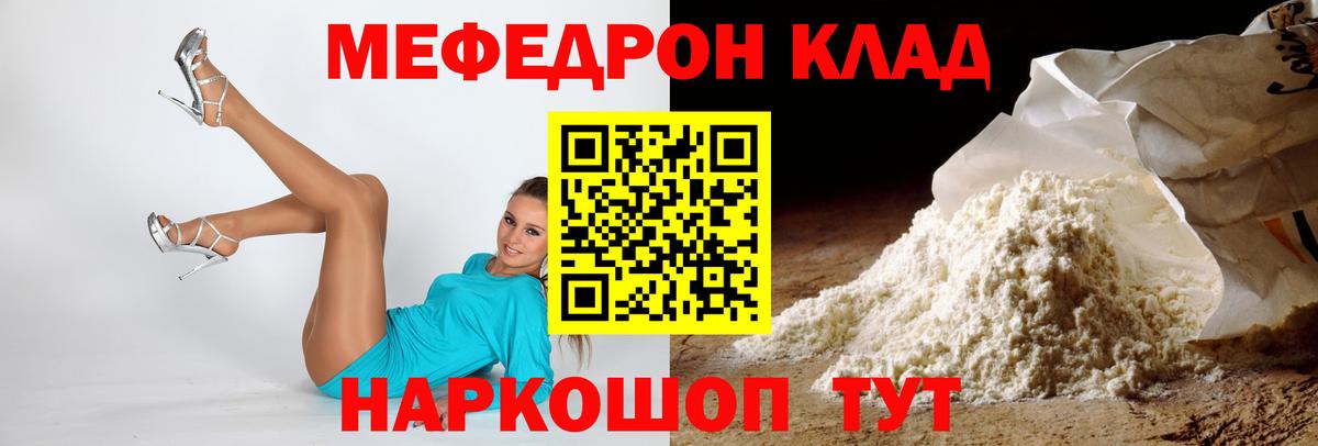 Мефедрон мяу мяу  Вход с VPN  МЕФ кристаллы  Мефедрон  Нарткала 
